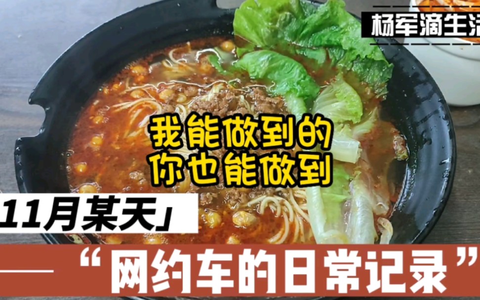 杨军讲述在上海跑网约车的事:上海网约车司机真实收入.我能做到,你也能做到.哔哩哔哩bilibili