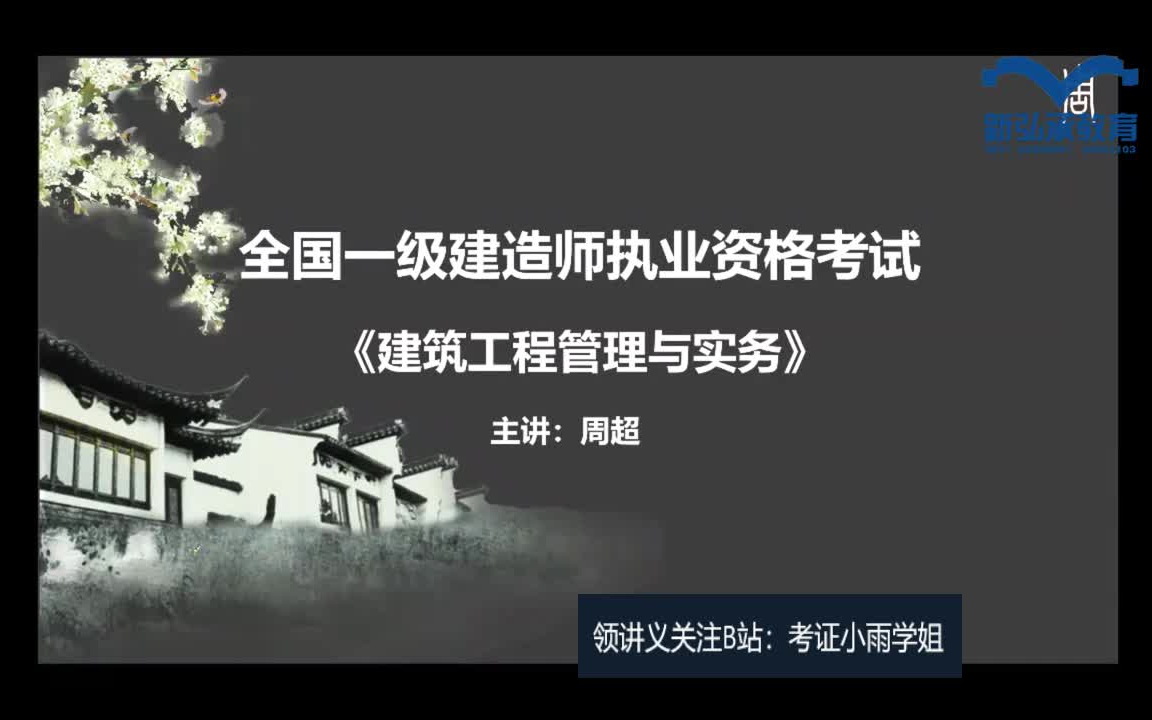 [图]最新2022年一级建造师建筑工程周超面授冲刺班9.17.18日周超一建建筑万元面授央企面授看完即过又讲义