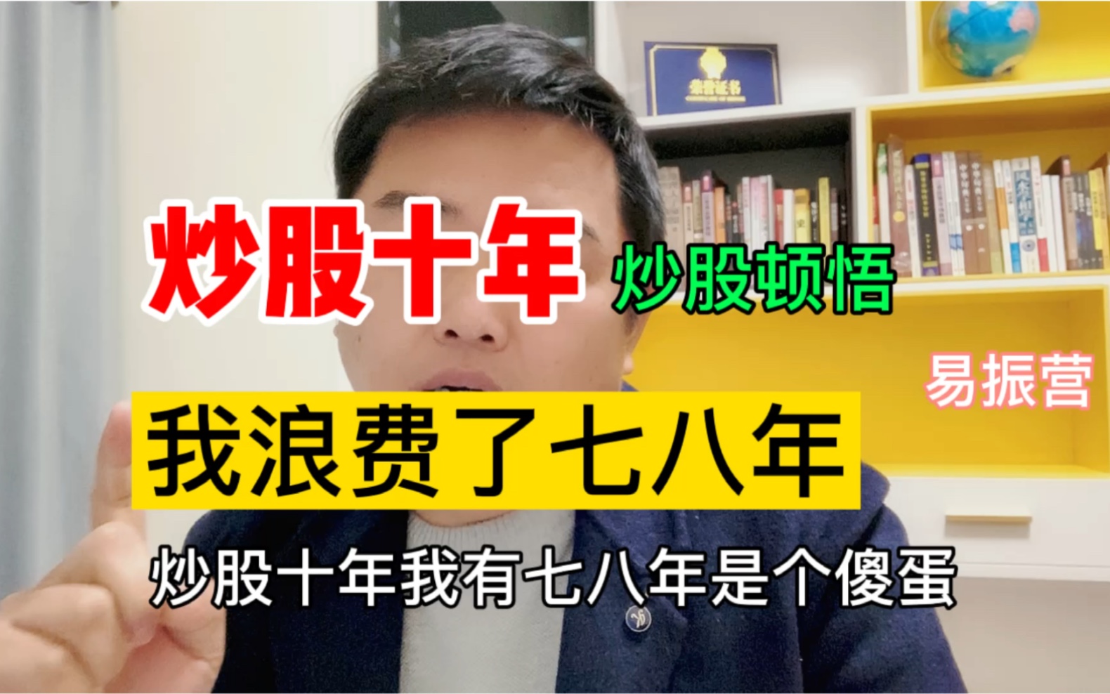 炒股十年我浪费了七八年!盲目学习的危害是导致亏损的根本原因!新手要注意!哔哩哔哩bilibili