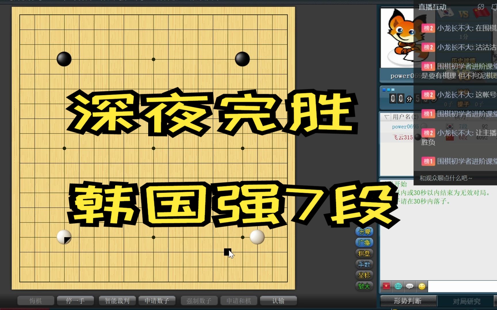深夜完胜韩国强7段,50手让对手接龙,我真的涨棋了吗?游戏解说