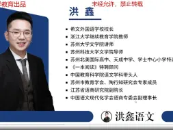 Video herunterladen: 语文提分利器——洪鑫老师新语文4，北京好同学教育出品