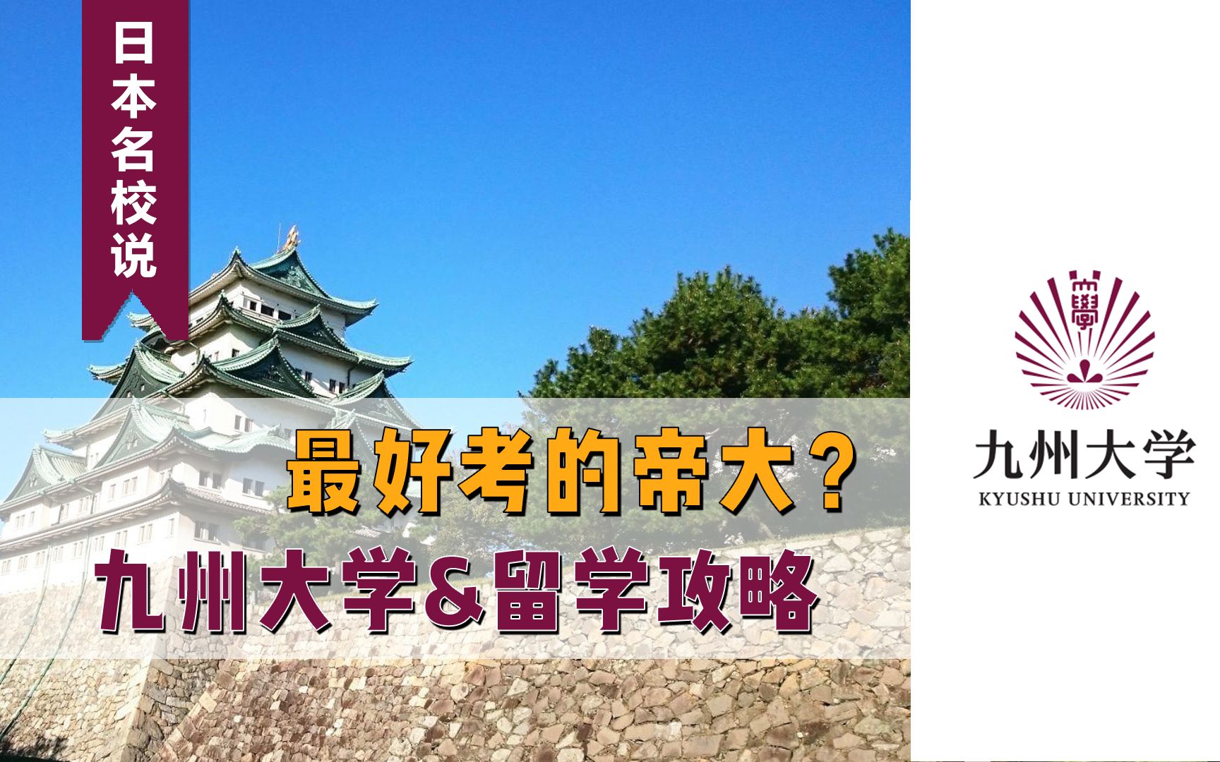 【九州大学】听说这是最好考的日本帝大?排名力压早稻田!哔哩哔哩bilibili