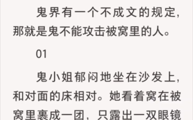 [图]鬼界有个规矩，那就是鬼不能攻击被窝里的人。