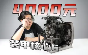 Download Video: 不愧是4000元买的模型！居然还送游戏！装甲核心6典藏版开箱