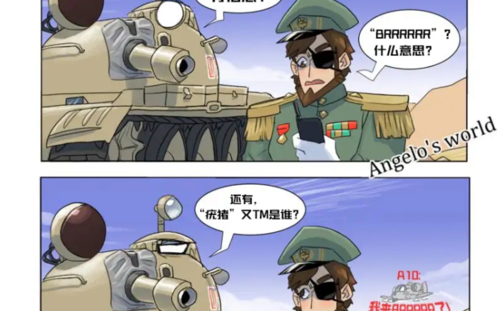 战争雷霆梗图第三十三期