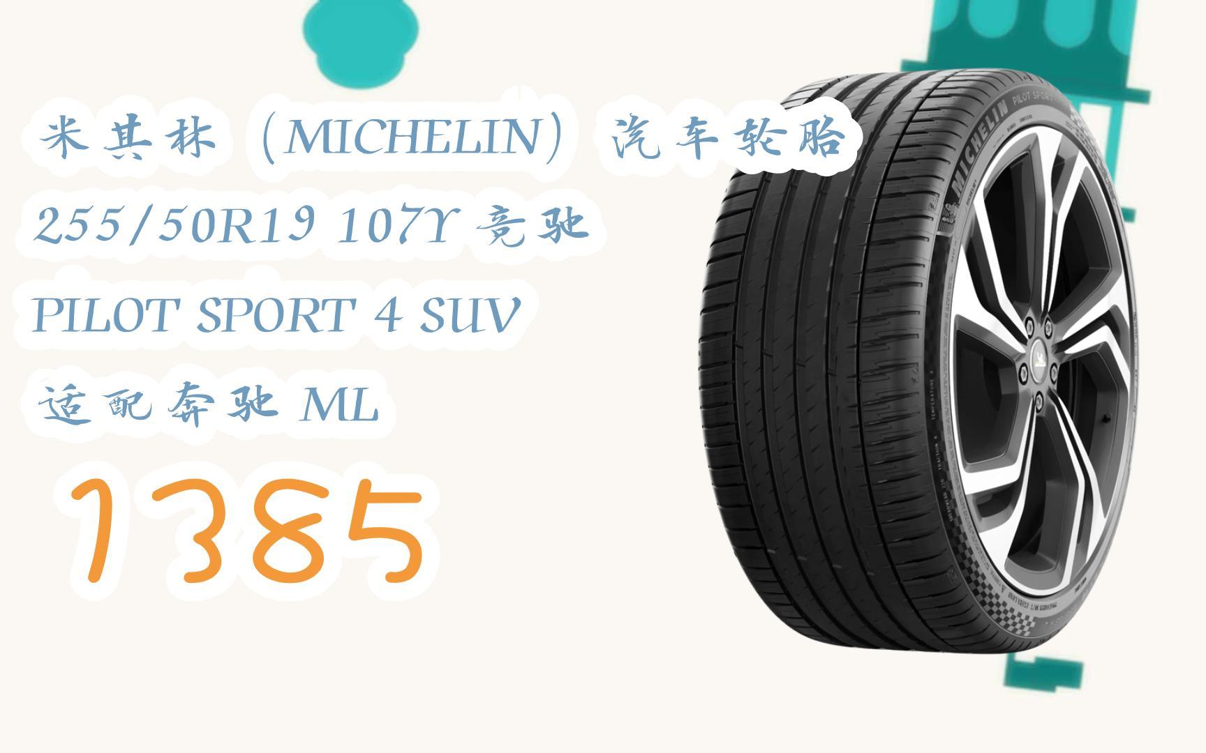 进口米其林轮胎价格表图片