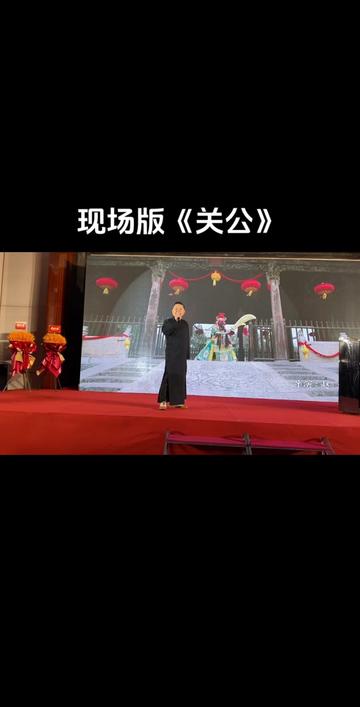 马小平老师现场版《关公》演唱哔哩哔哩bilibili