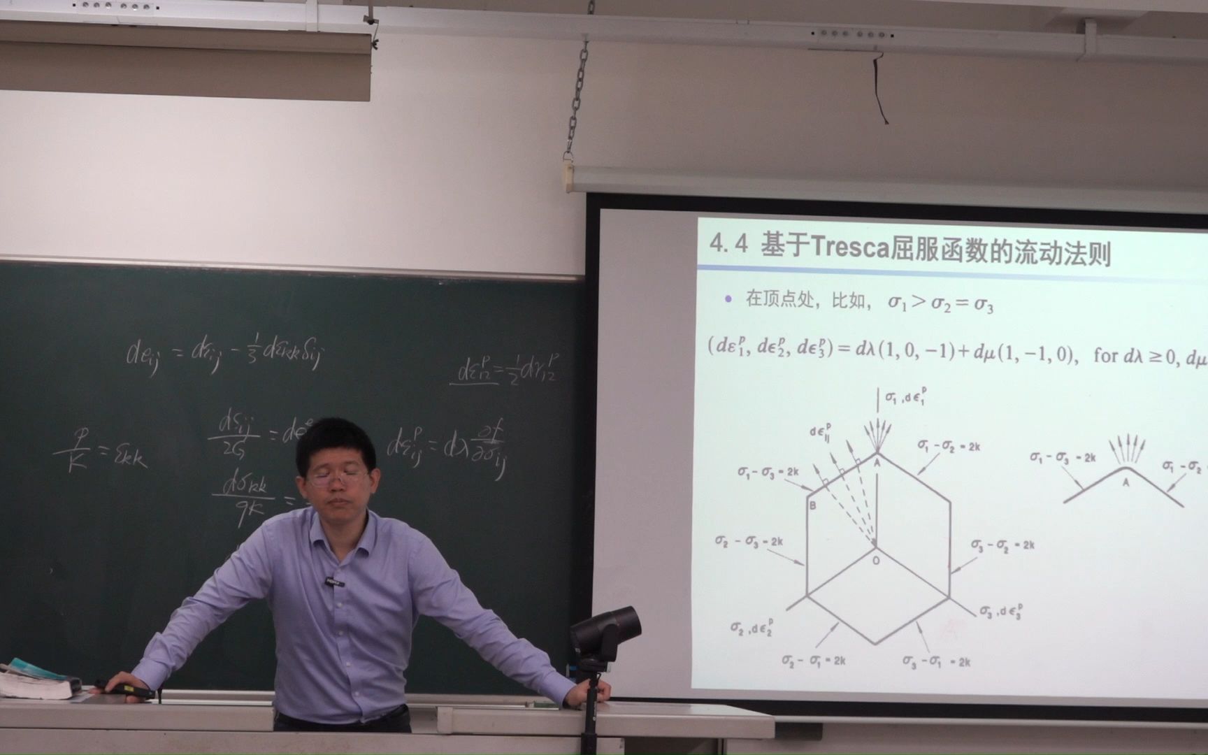 【弹塑性力学】7.3 基于Tresca屈服函数的流动法则哔哩哔哩bilibili