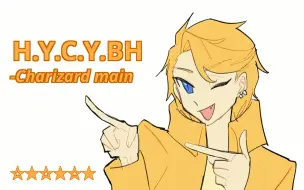 【精灵宝可梦手书】智家喷火龙的H.Y.C.Y.BH【拟人注意】