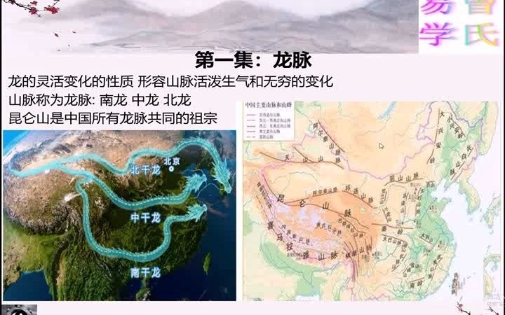 曾老师讲天星风水第2集祖山少祖山父母山哔哩哔哩bilibili