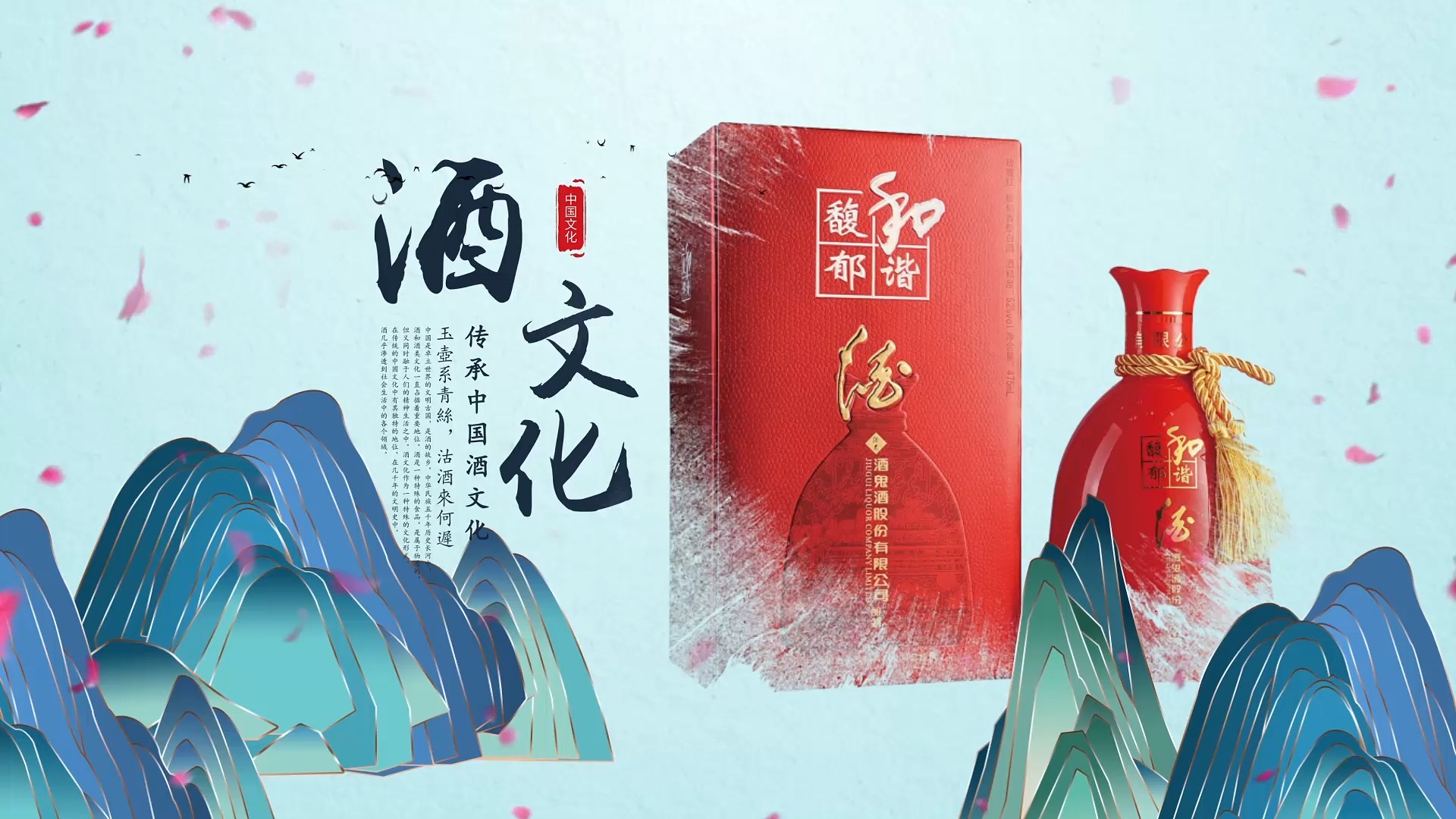 ae模板丨014中国风传统酒文化酒类介绍水墨广告开场ae片头