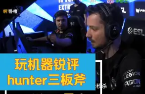 下载视频: 玩机器锐评:hunter三板斧