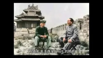 Download Video: 54年，毛主席坐小马扎的照片，看他多放松，多真实，真接地气