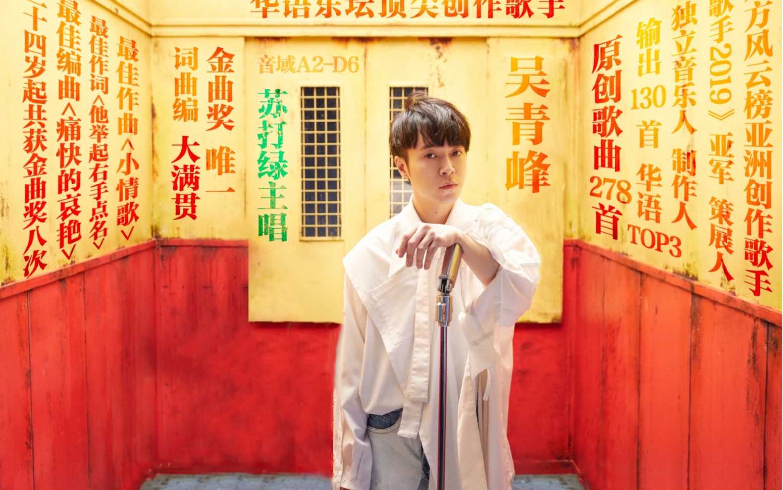 吴青峰逆光超好听