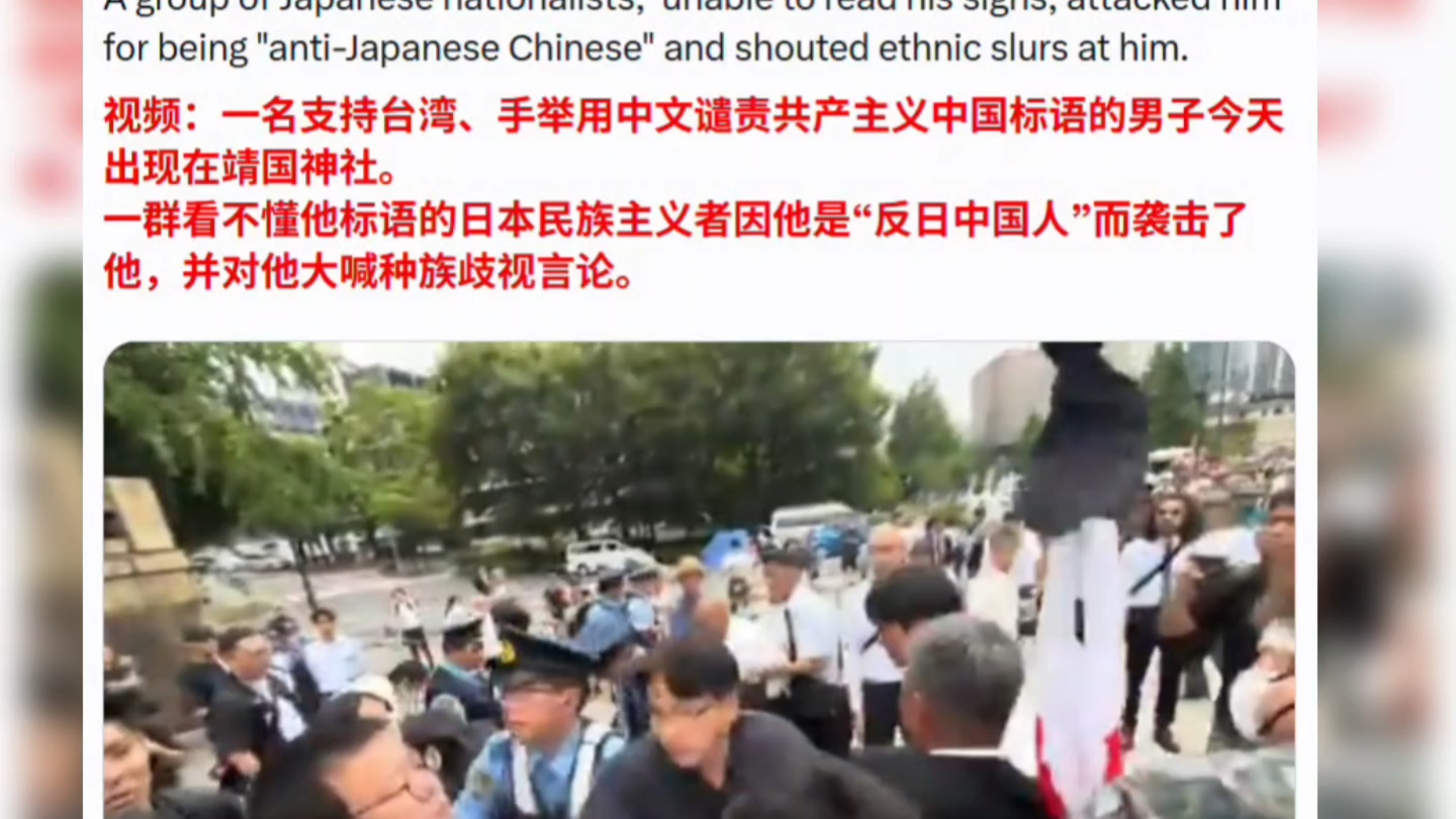 推特热帖： 乐子，一个在日本的反贼，8.15跑到靖国神社去举反华标语，结果被日本人打了！海报