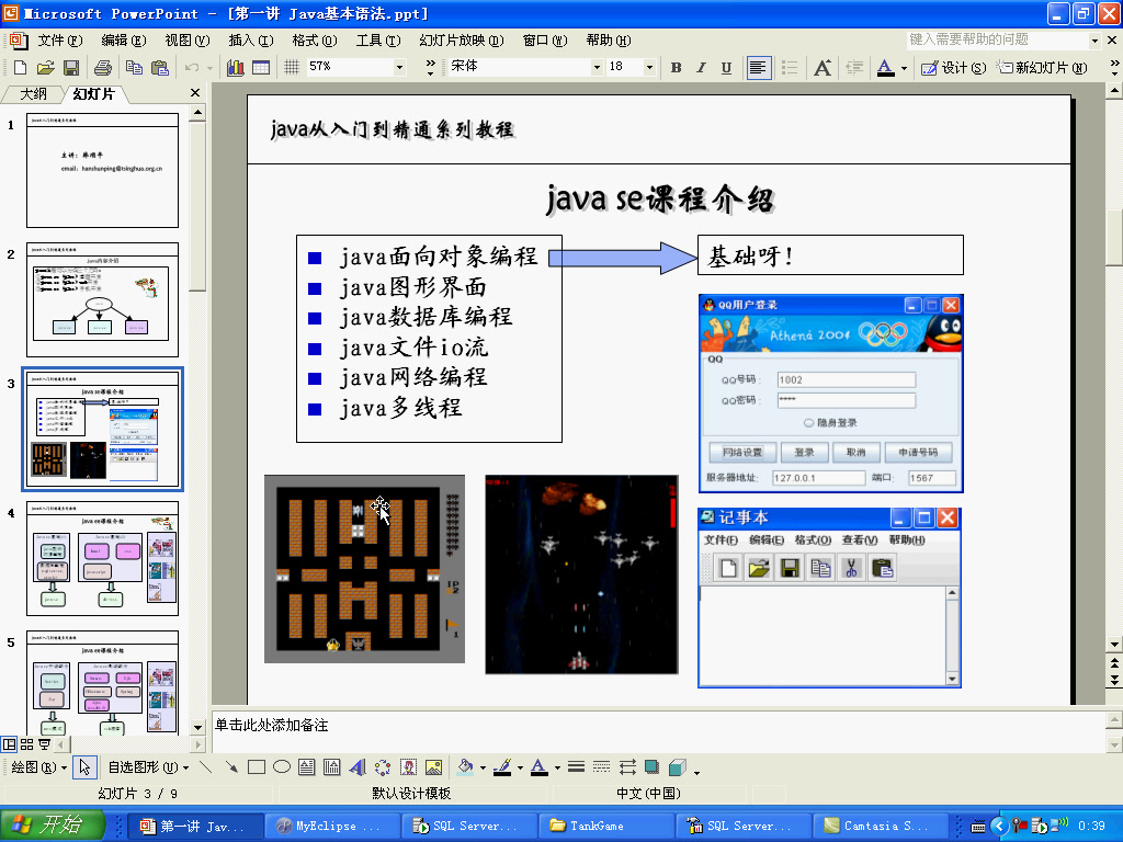 【Java编程】循环渐进学JAVA从入门到精通(全94讲)哔哩哔哩bilibili