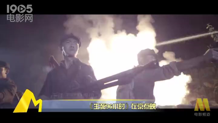 《生死96小时》在京点映 红军侦查分队生死血战哔哩哔哩bilibili