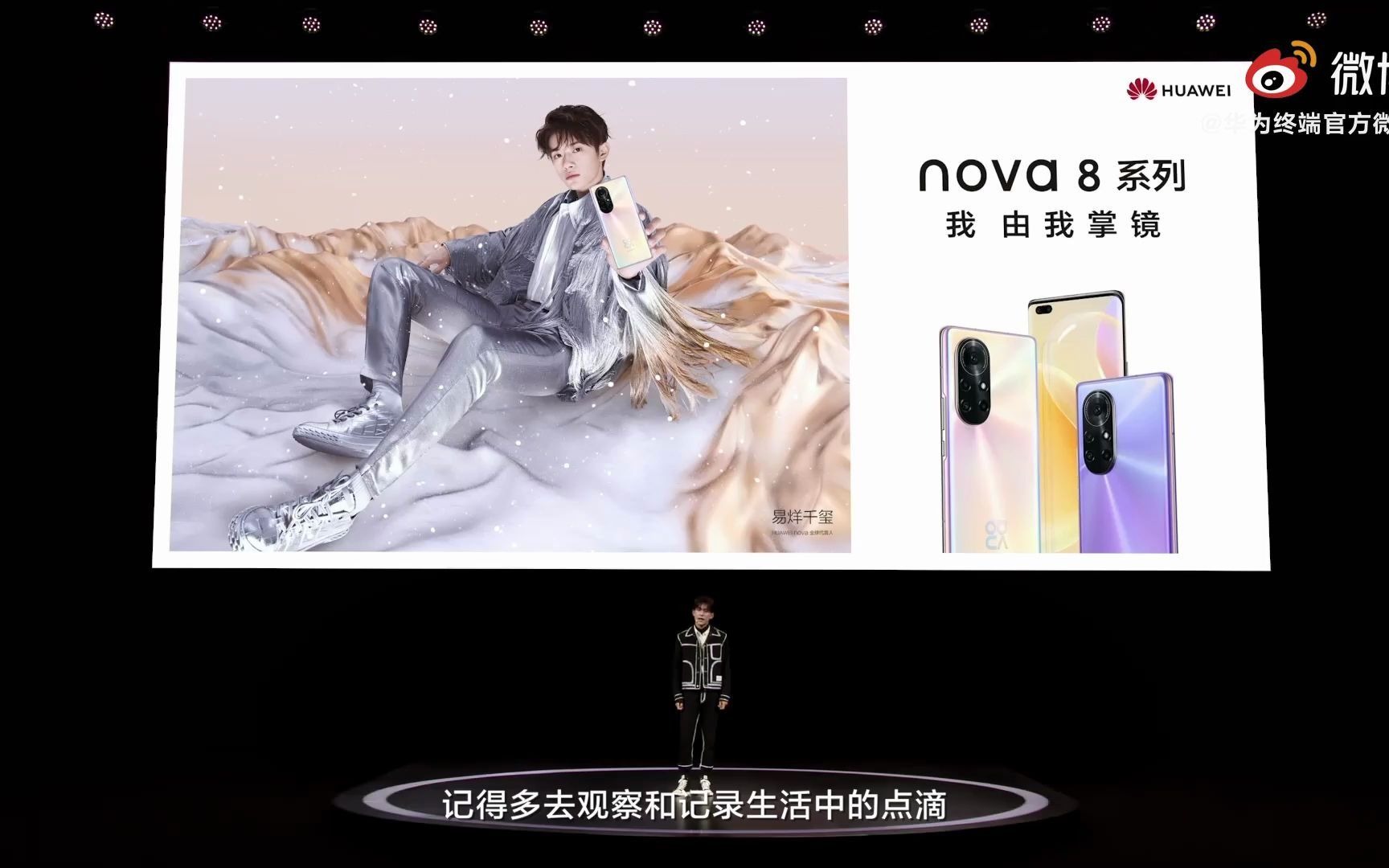 用nova8系列记录生活易烊千玺