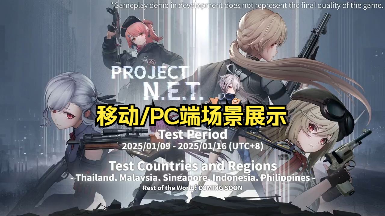 【官推搬运】少前ip新作Project NET移动/PC端场景展示PV少女前线