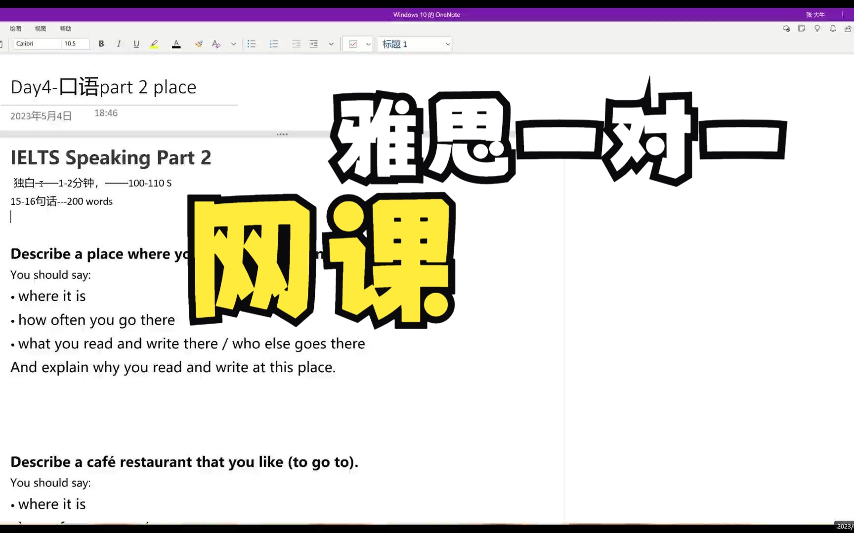 雅思一对一网课口语part2place;大作文写作点评;阅读判断题哔哩哔哩bilibili