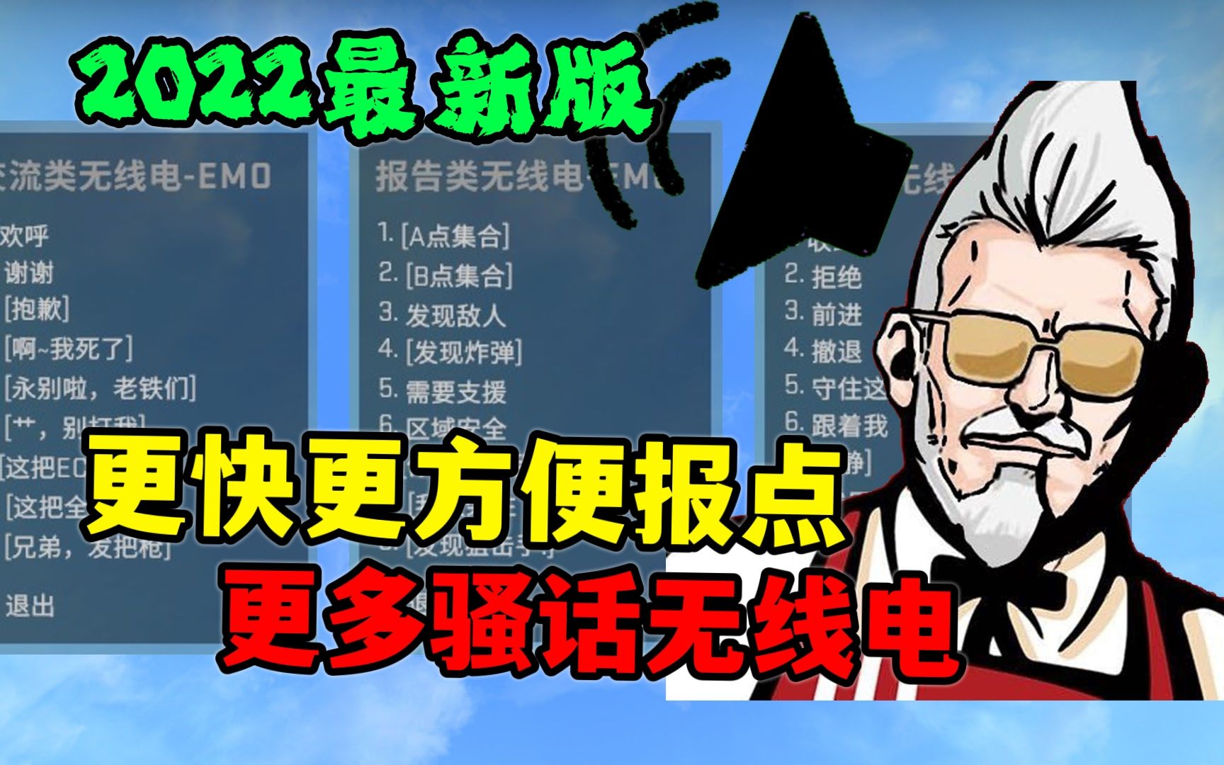 [图]（已修复）【CSGO】解锁探员骚话，教你拥有比别人更多的隐藏无线电3.0（2022.2.18后失效）