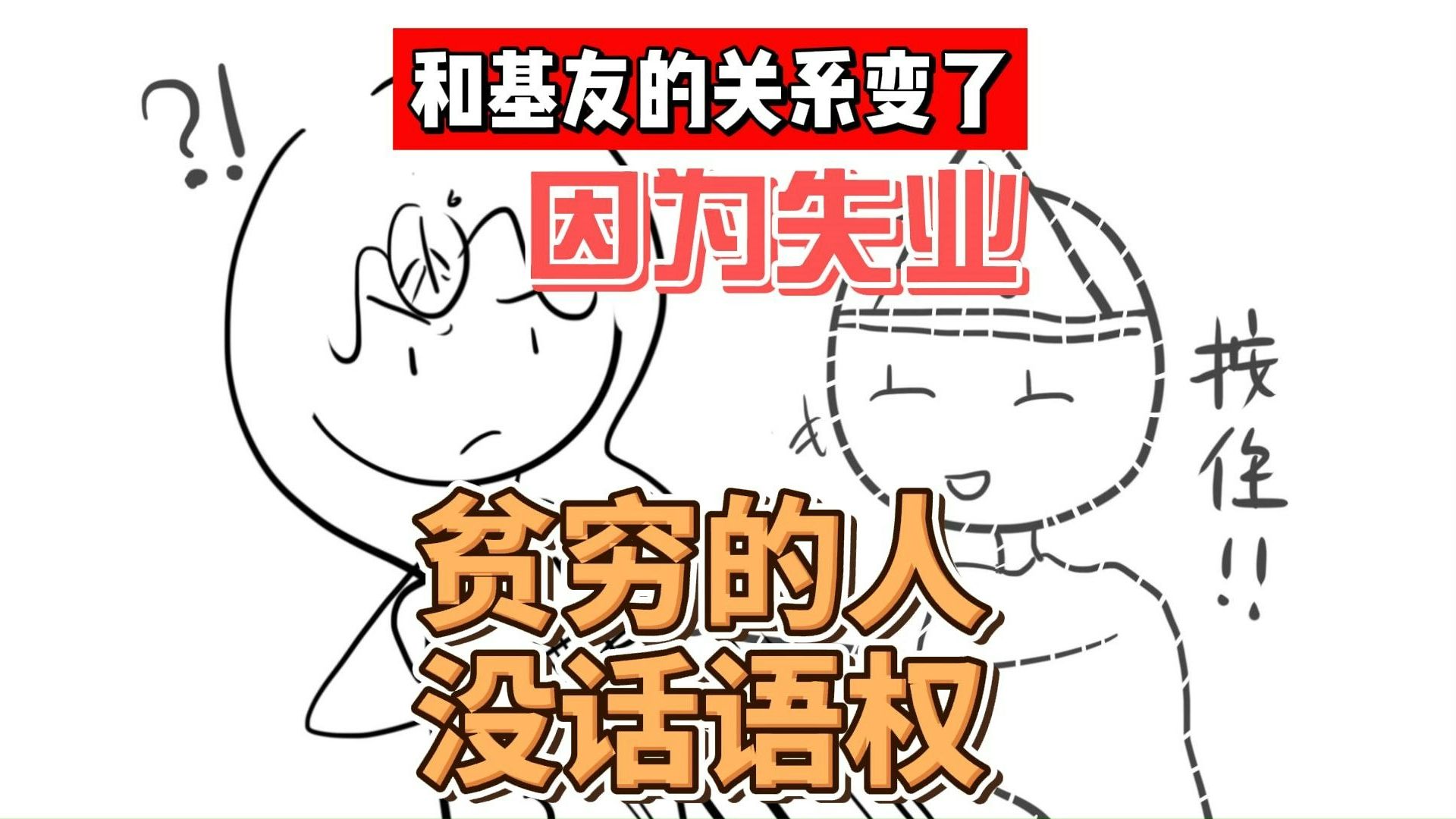 最近穷的我都变性了!!!哔哩哔哩bilibili