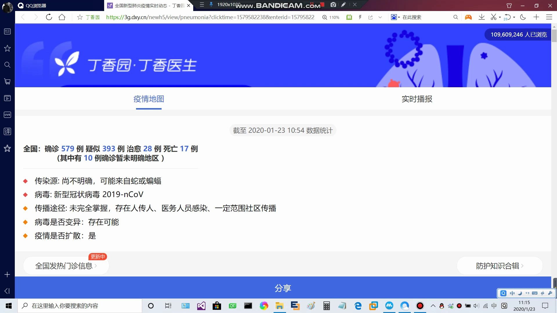 新型冠状病毒肺炎 最新查询 查询网址 简介里有哔哩哔哩bilibili