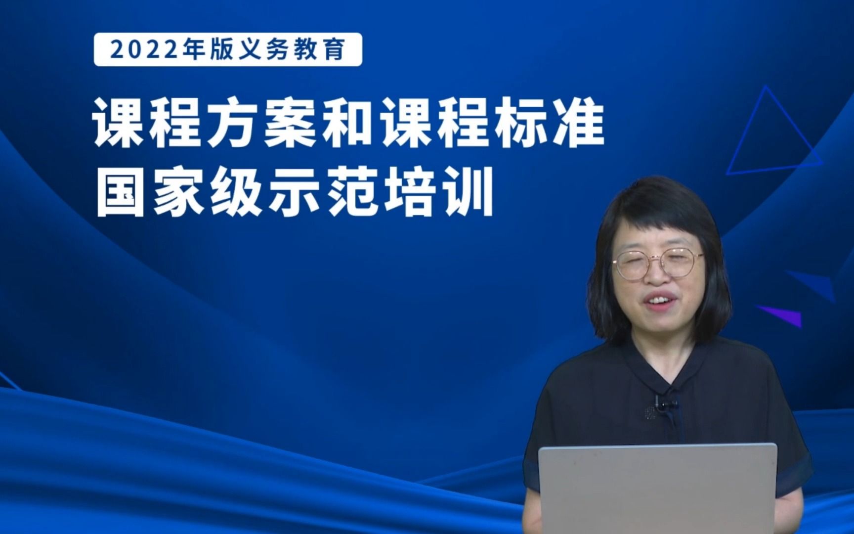 【语文核心素养与课程目标】郑桂华(2022年版义务教育课程方案和课程标准国家级示范培训)哔哩哔哩bilibili