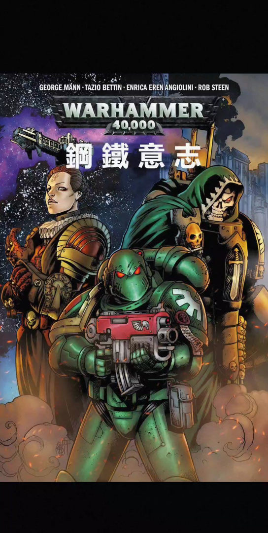 战锤40k漫画:钢铁意志第一卷_哔哩哔哩_bilibili