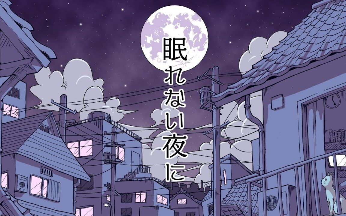 [图]【夏色花梨】眠れない夜に（不眠之夜里）（SynthV COVER）【原PV付】