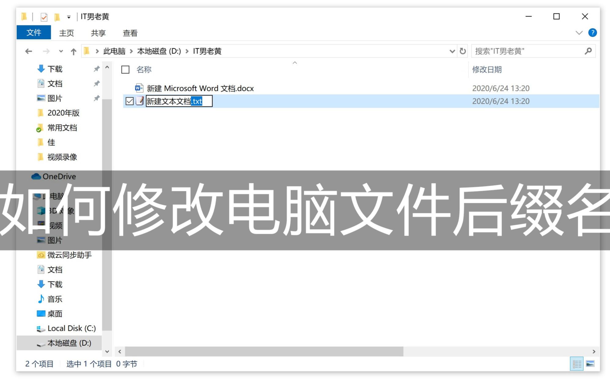 如何修改电脑的,文件后缀名、文件扩展名,更改文件的格式