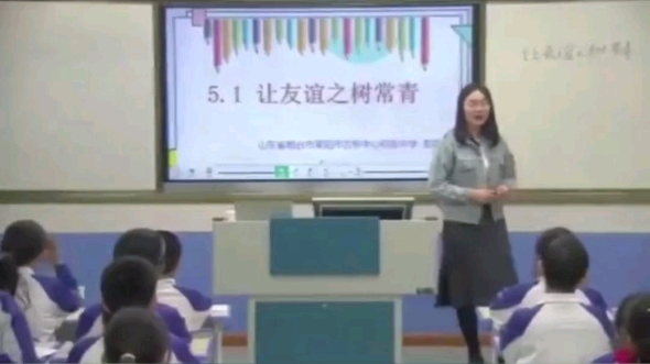 [图]中小学优质课公开课#初中道德与法治七八九年级#，七年级上册《让友谊之树常青》，同步教材，每一课对应多个优质课，包含：“课堂实录+课件+教案”，让您上课无忧 。