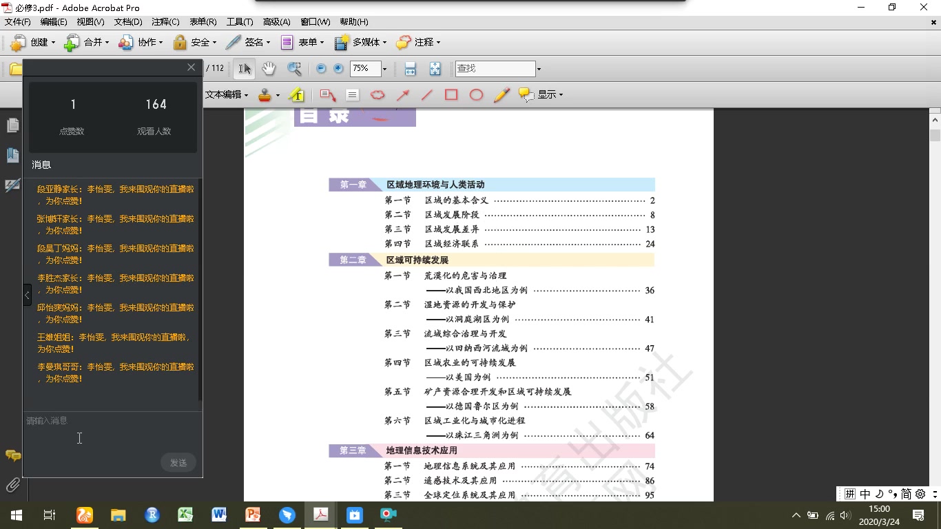 湘教版高中地理必修三1.1区域的基本含义哔哩哔哩bilibili