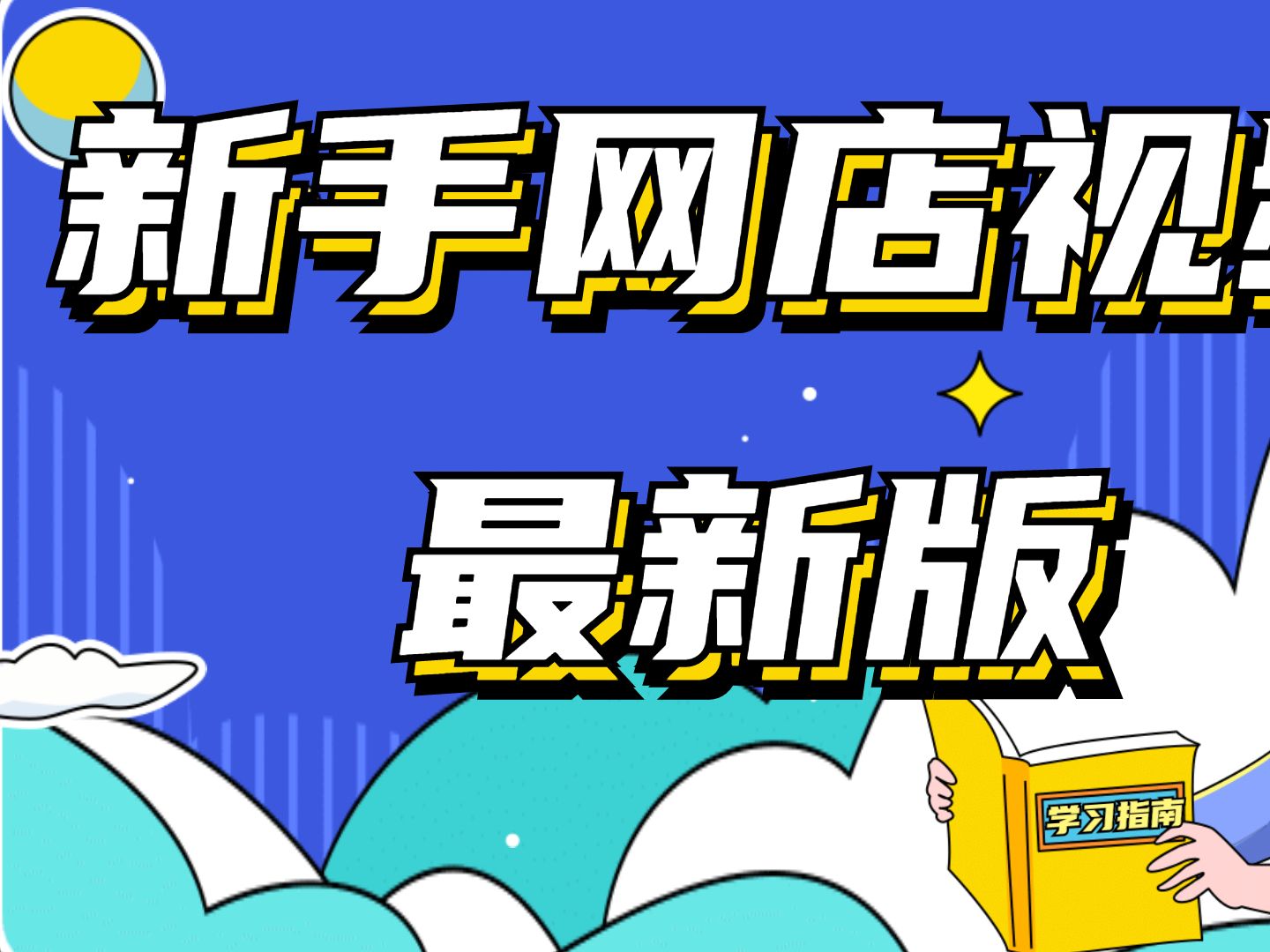 如何在手机淘宝开店?淘宝开店的认证方式