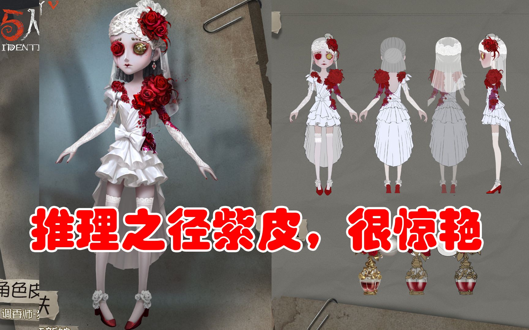 第五人格:调香师紫皮免费得,红白相间新娘装堪比金皮,太惊艳了