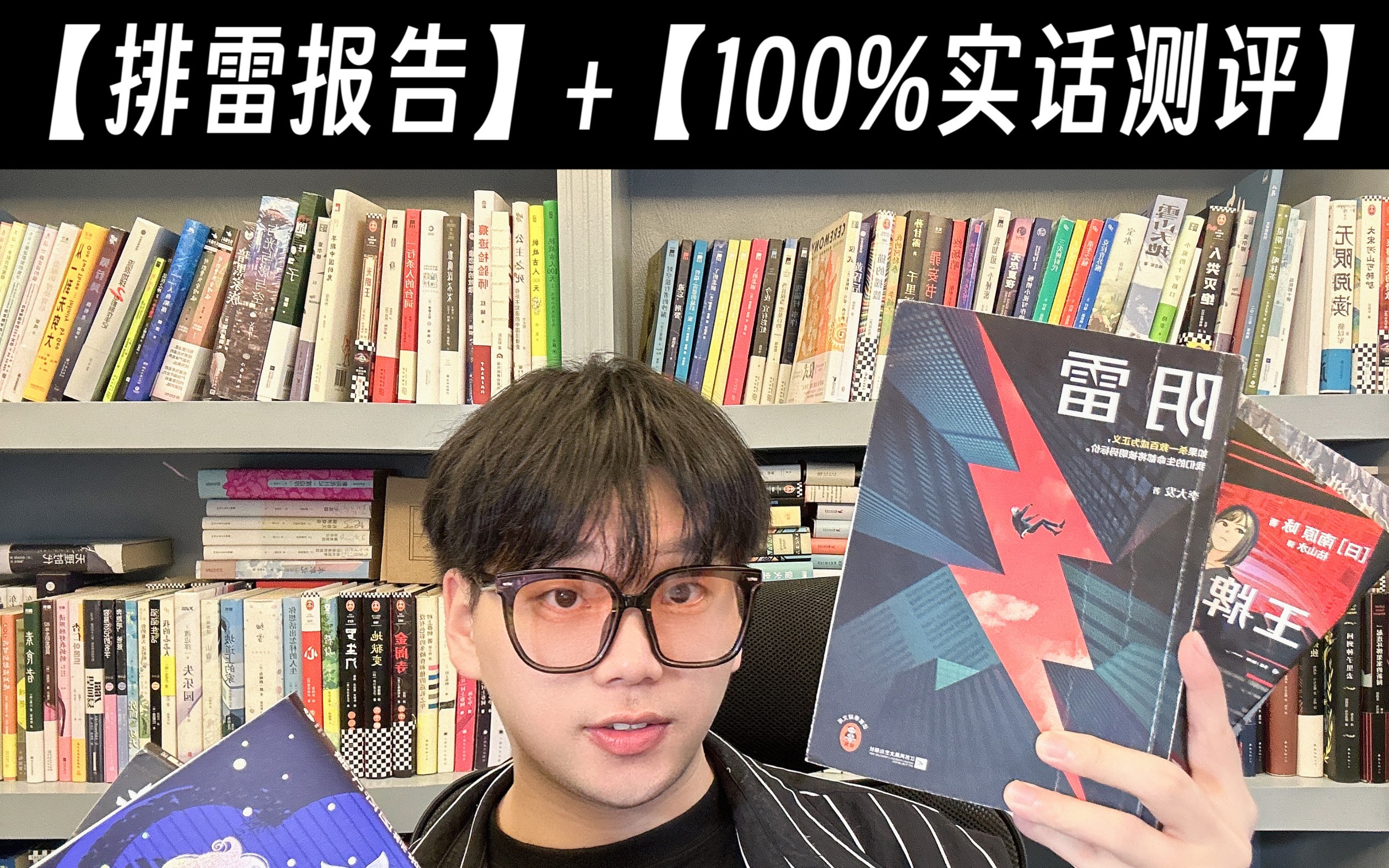 【阅读】100%说实话测评丨5本悬疑推理小说,排雷报告!哔哩哔哩bilibili