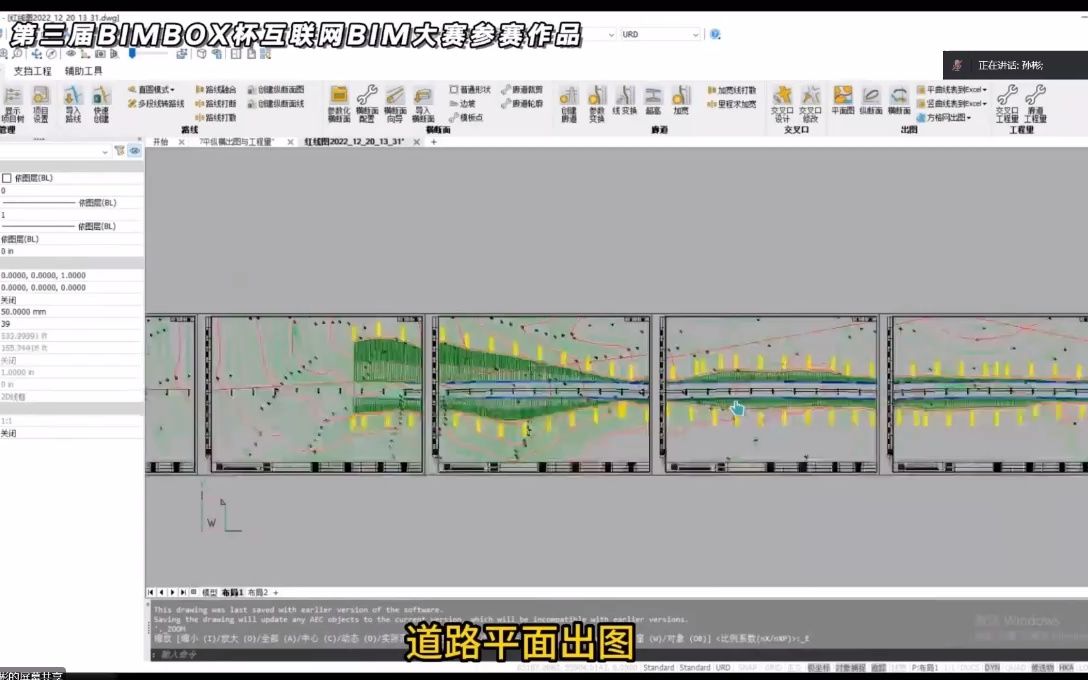 BIMBOX第三届BIM大赛获奖作品基于BricsCAD的三维道路设计系统中恩工程技术有限公司哔哩哔哩bilibili