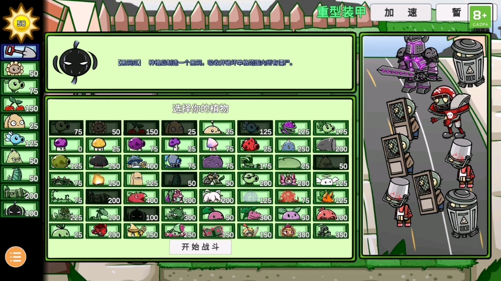 pvzbt植物图片图片