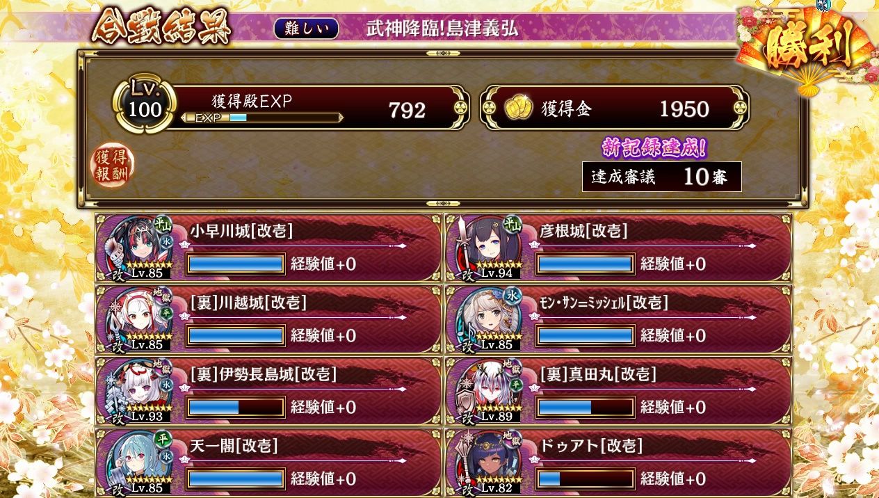 御城 武神降临 岛津義弘 10审