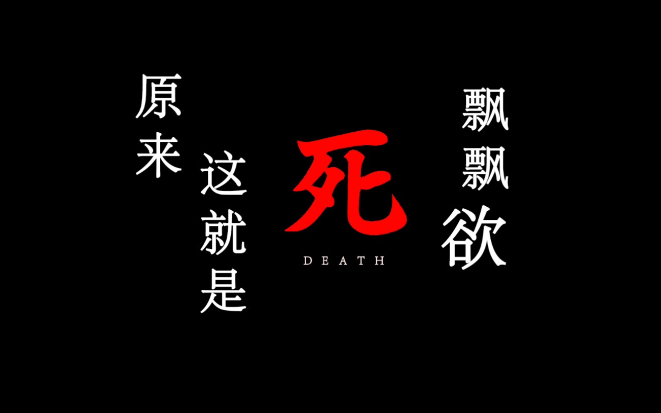 【只狼】好家伙 还能死出新高度