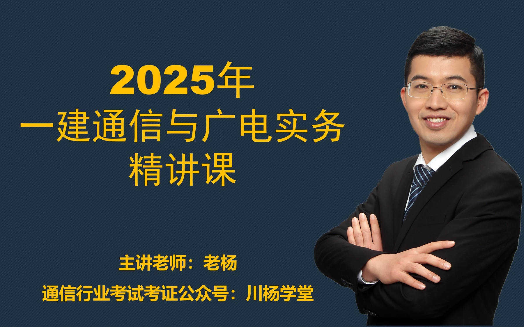 2025年一建通信与广电实务精讲课哔哩哔哩bilibili