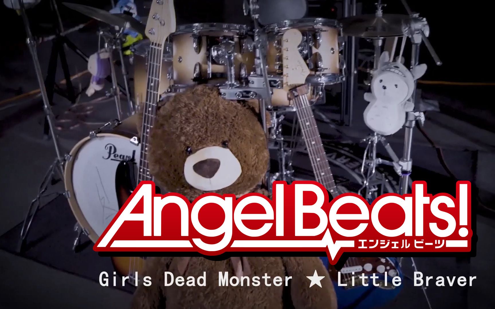 [图]【乐队翻唱】Angel Beats十周年 ★ Little Braver - Girls Dead Monster【PAL】