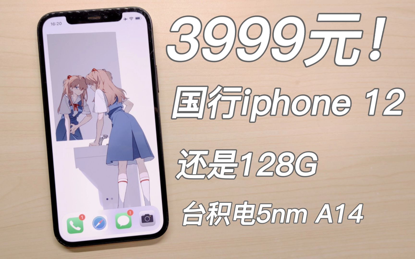 3999买了一个国行iPhone 12(128G),台积电A14性能强劲,5G双卡双待太快啦~