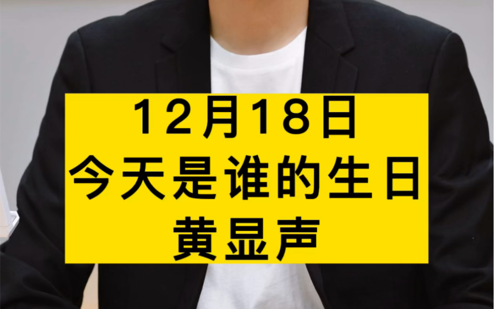 他叫黄显声,他是“血肉长城第一人”,组建了东北义勇军,今天是黄显声将军诞辰126周年哔哩哔哩bilibili