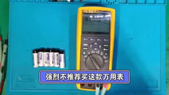 Télécharger la video: 福禄克287c电池续航是硬伤，6节14500锂电池方案