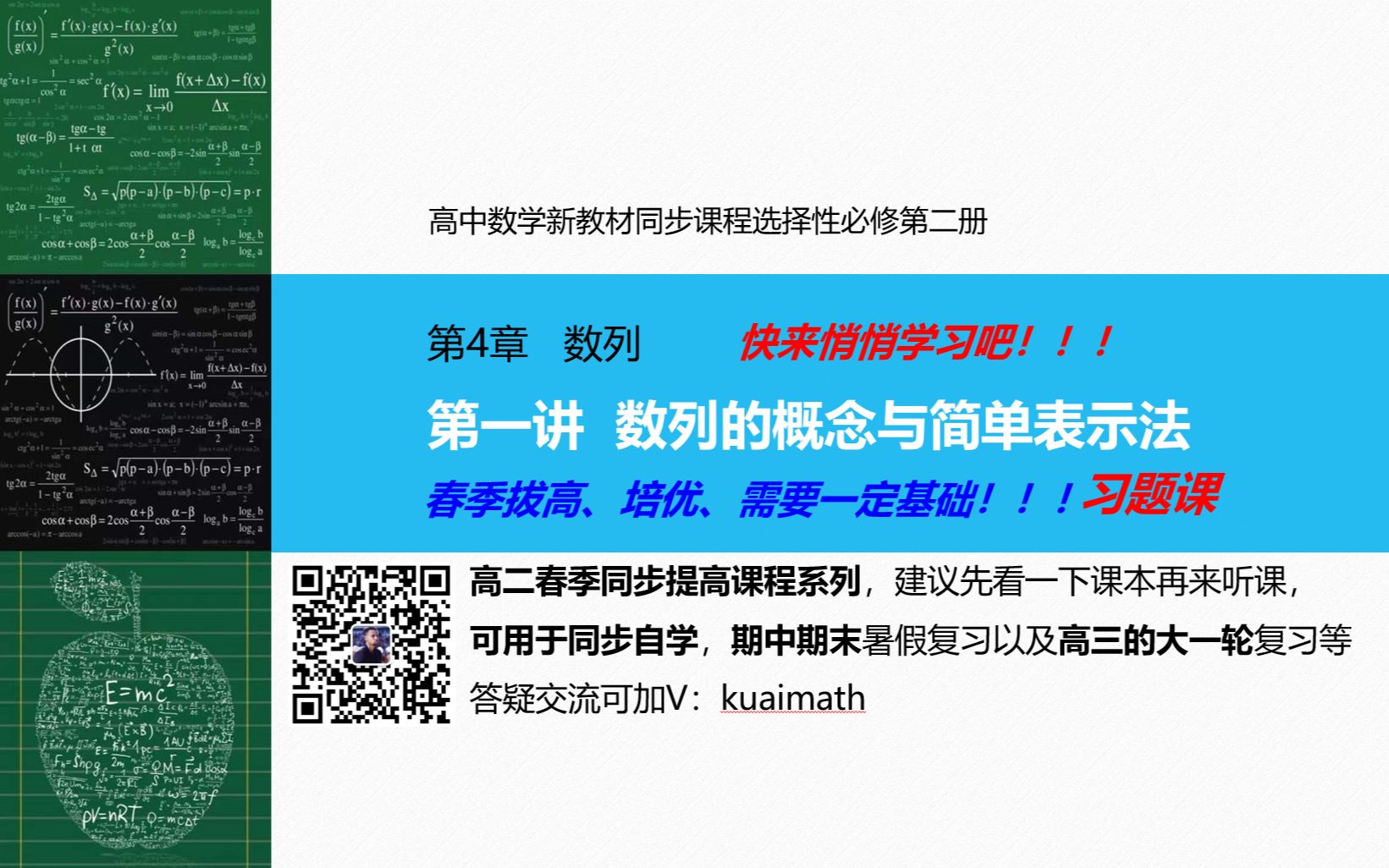 [图]第4章数列 第一讲 数列的概念与简单表示法习题课