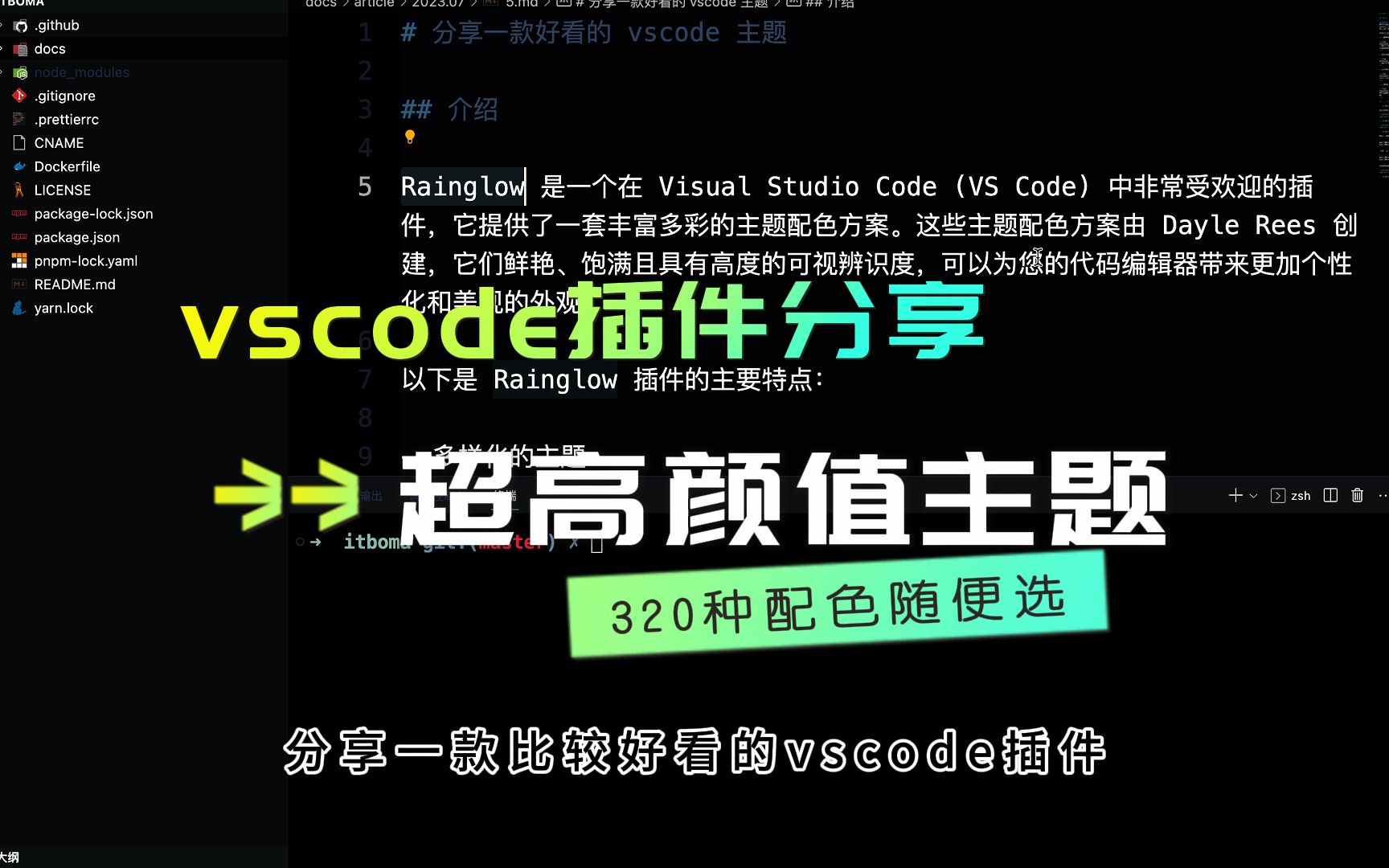 vscode主题插件分享320种配色随便选超高颜值哔哩哔哩bilibili