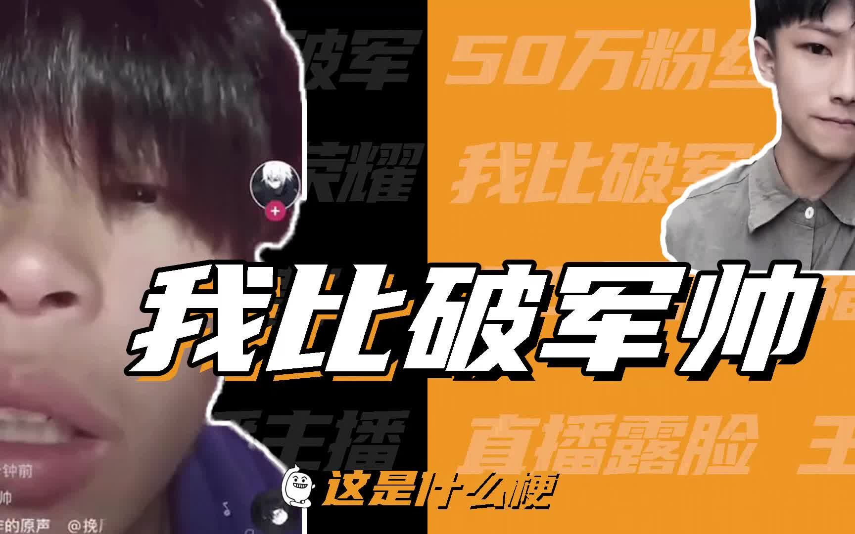 这是什么梗:但使龙城飞将在,人人都比破军帅!