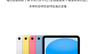 [图]ipad10售价令人失望