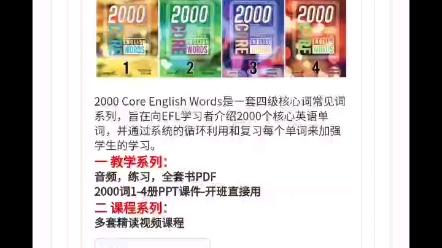 2000单词Core English Words课件精读课程练习册件精读课程练习册作业课件ppt教案习题库课程素材案例白板软件音视频讲义搭建图程序源码课件课程绘...